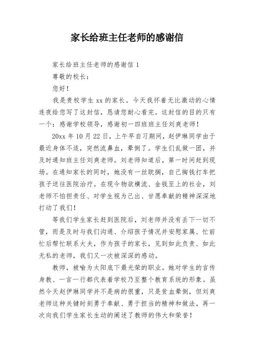 家长给班主任老师的感谢信_1