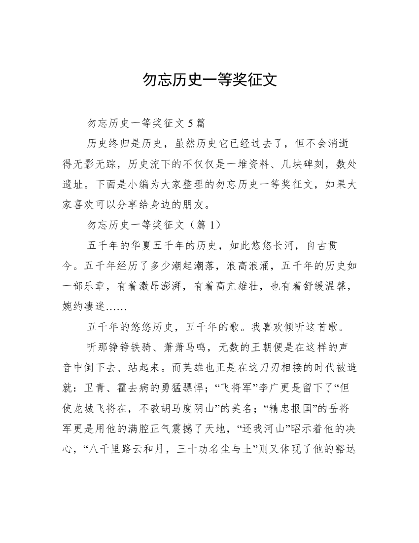 勿忘历史一等奖征文