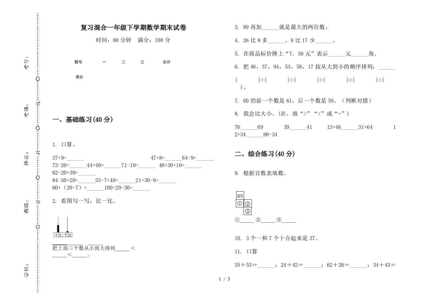 复习混合一年级下学期数学期末试卷