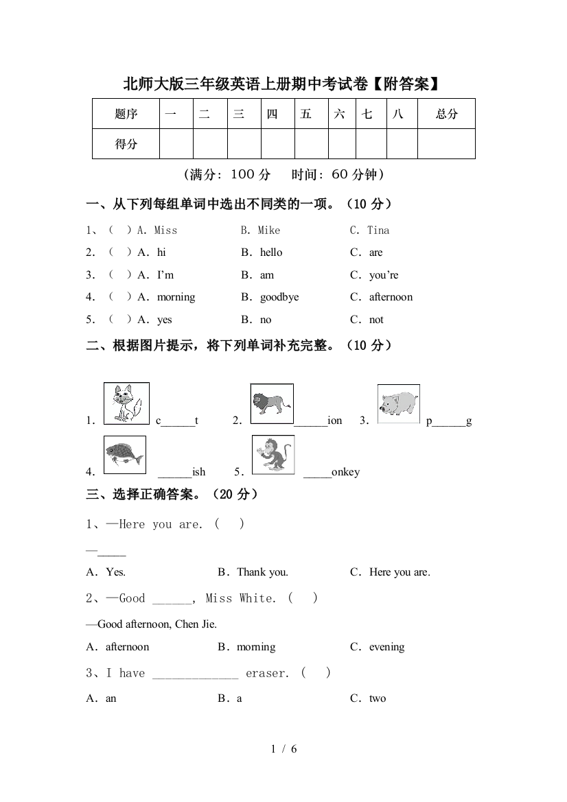 北师大版三年级英语上册期中考试卷【附答案】