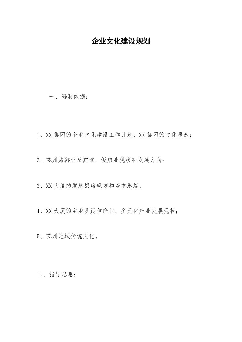 企业文化建设规划_1