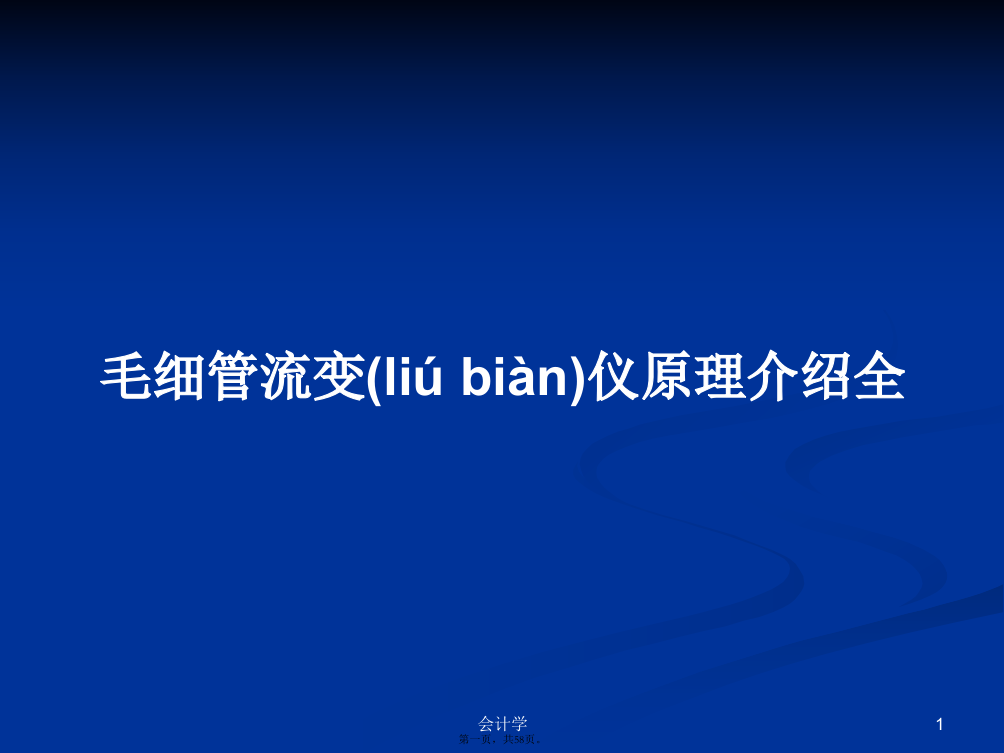 毛细管流变仪原理介绍全PPT学习教案