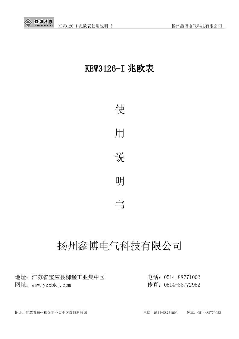 KEW3126-I兆欧表使用说明书