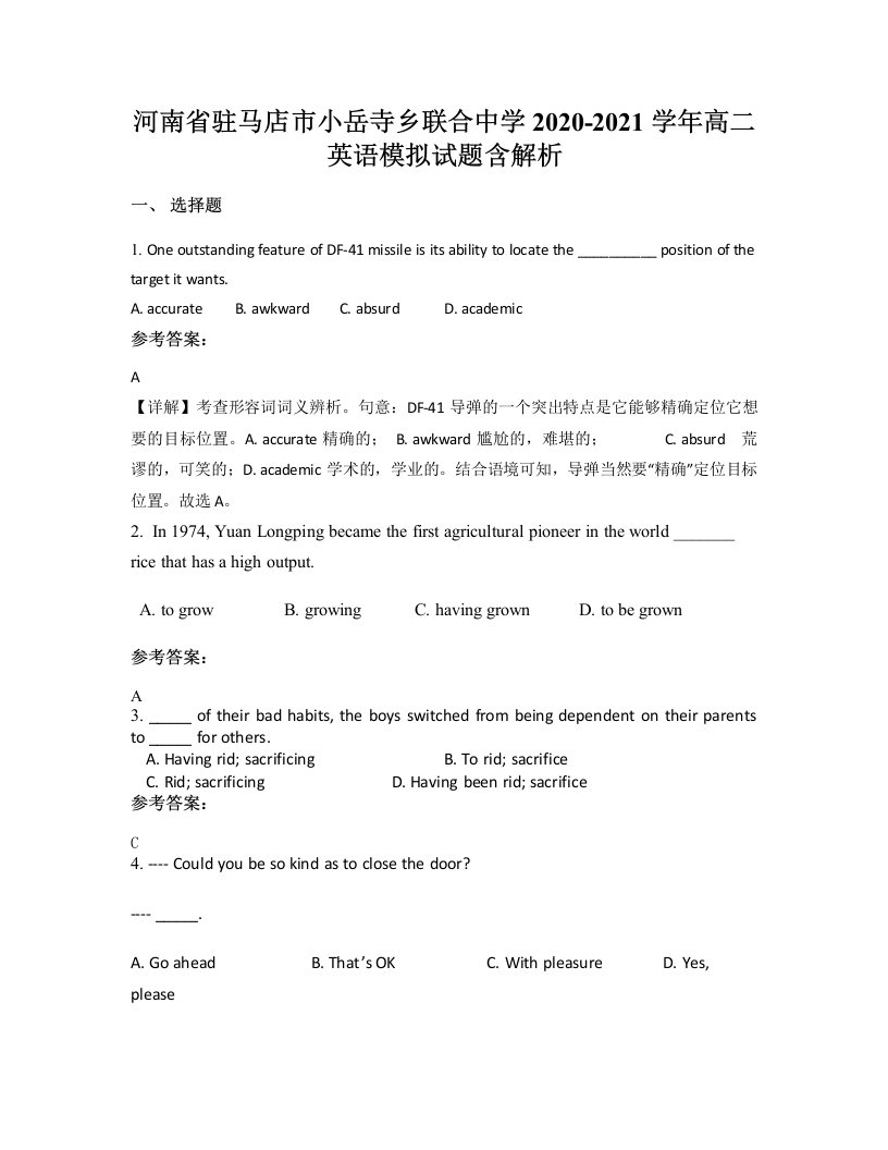 河南省驻马店市小岳寺乡联合中学2020-2021学年高二英语模拟试题含解析