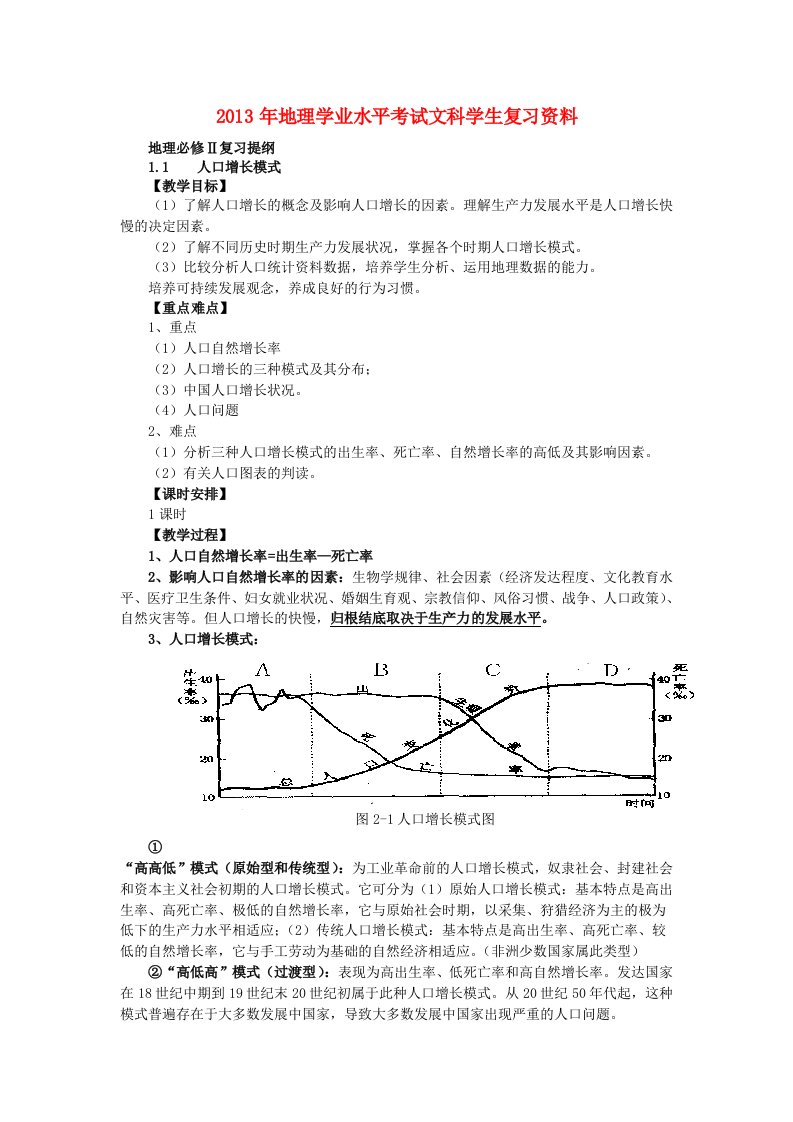 高二地理学业水平考试文科学生复习