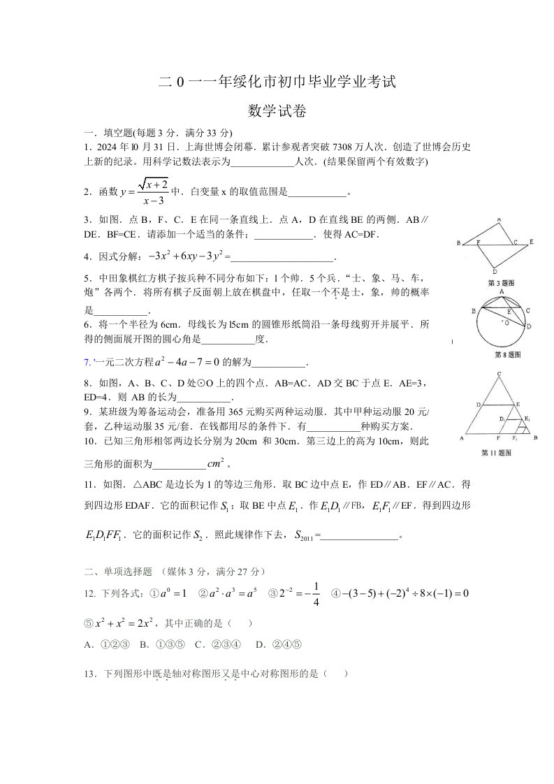 2024年黑龙江省绥化中考数学试题word版答案扫描