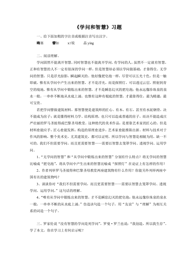 《学问和智慧》习题2