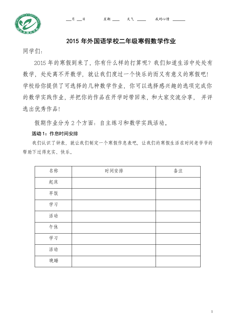 (完整word版)二年级数学寒假作业设计