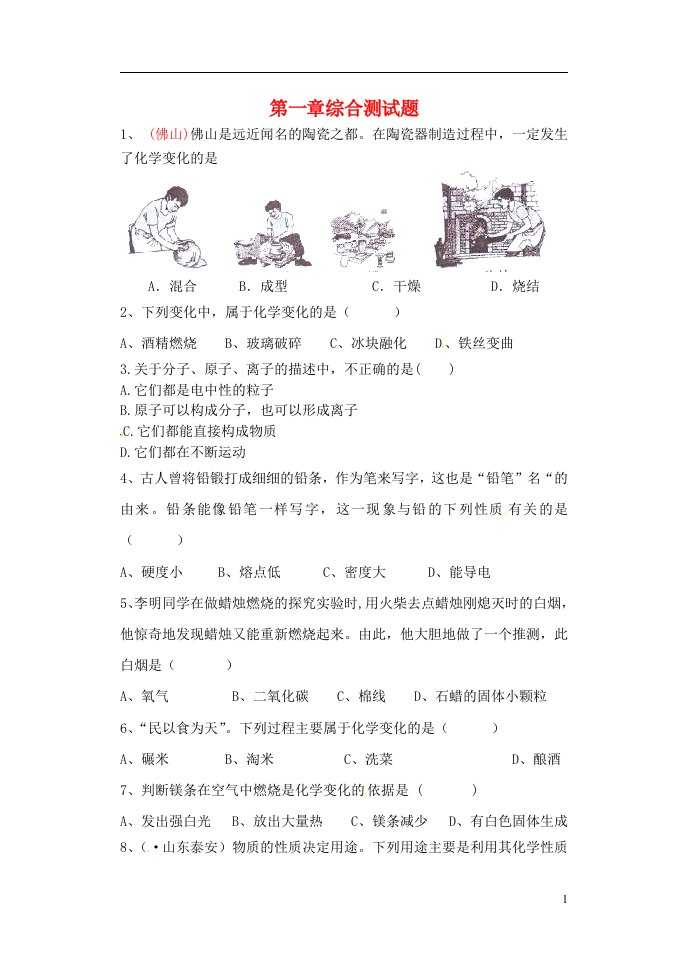 内蒙古鄂尔多斯市达拉特旗第十一中学九级化学上册