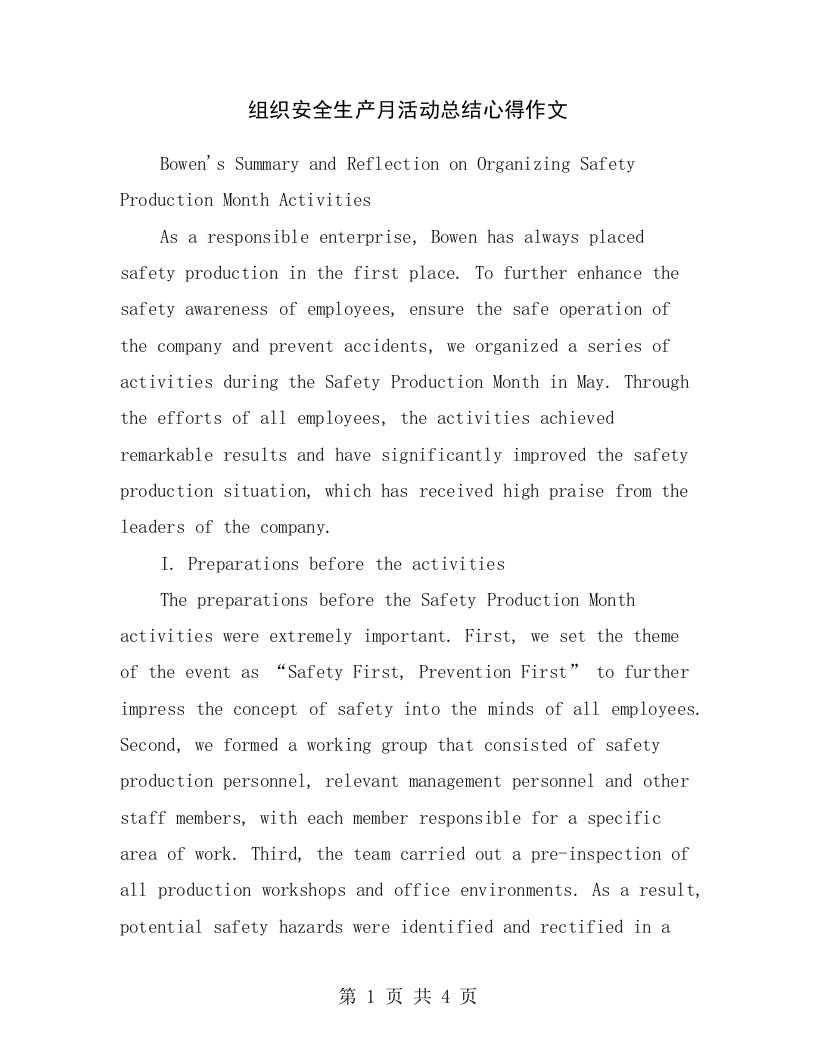 组织安全生产月活动总结心得作文