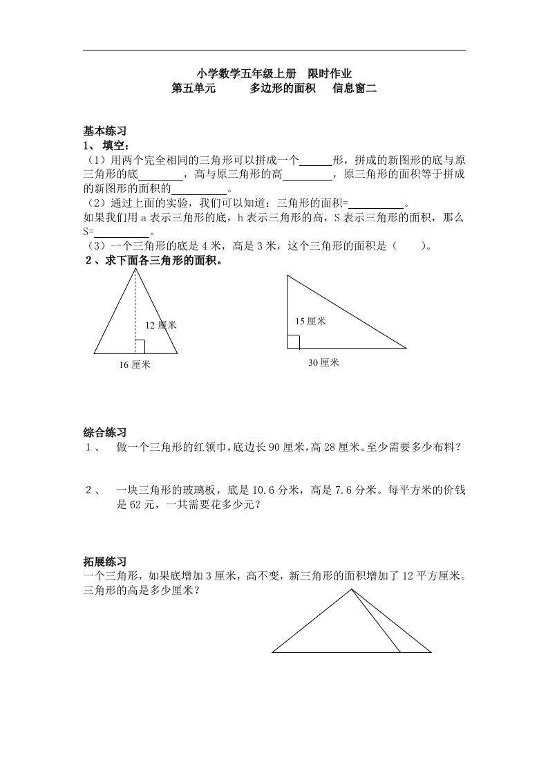 青岛版数学五上第五单元《信息窗二》学案