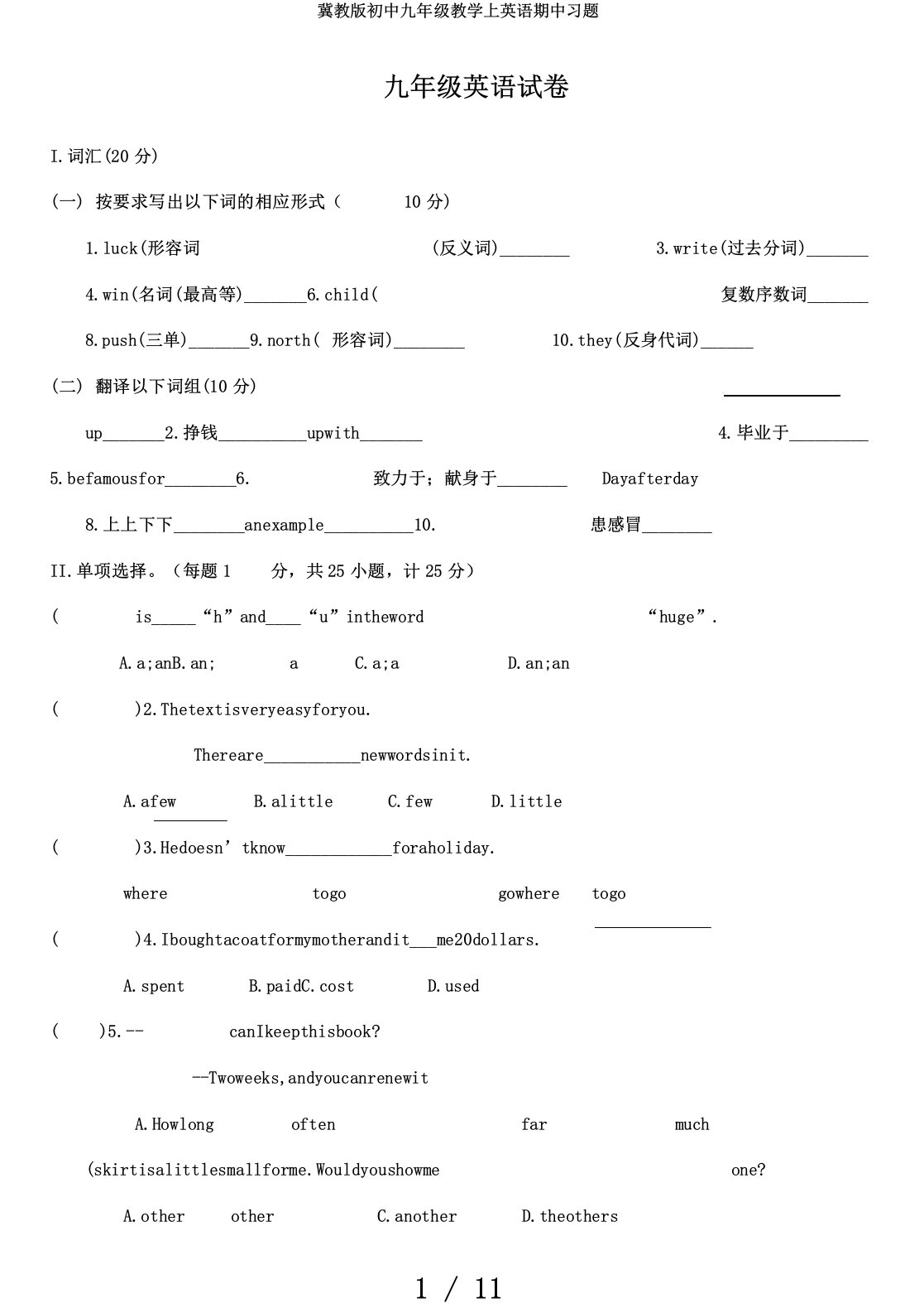 冀教版初中九年级教学上英语期中习题