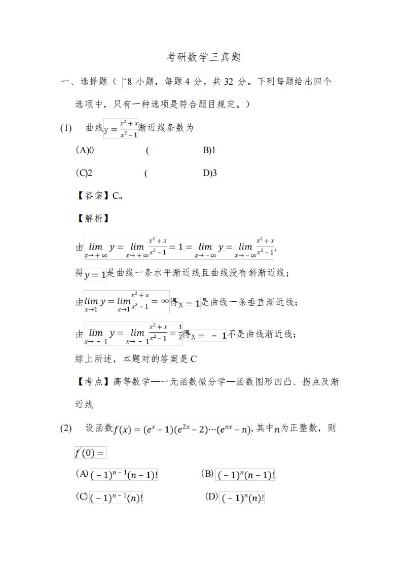 2023年考研数学三真题及答案