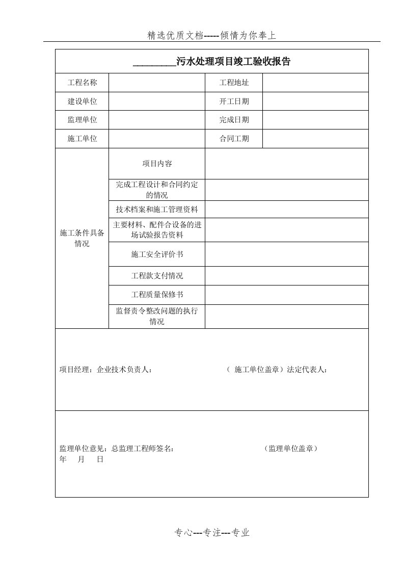 污水处理工程验收报告(共1页)