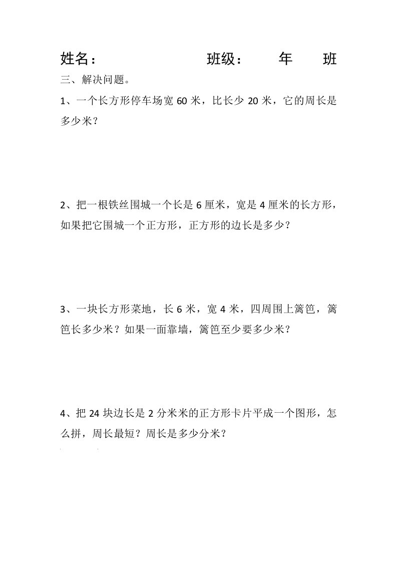 人教版三年级数学上册第七单元练习题~解决问题