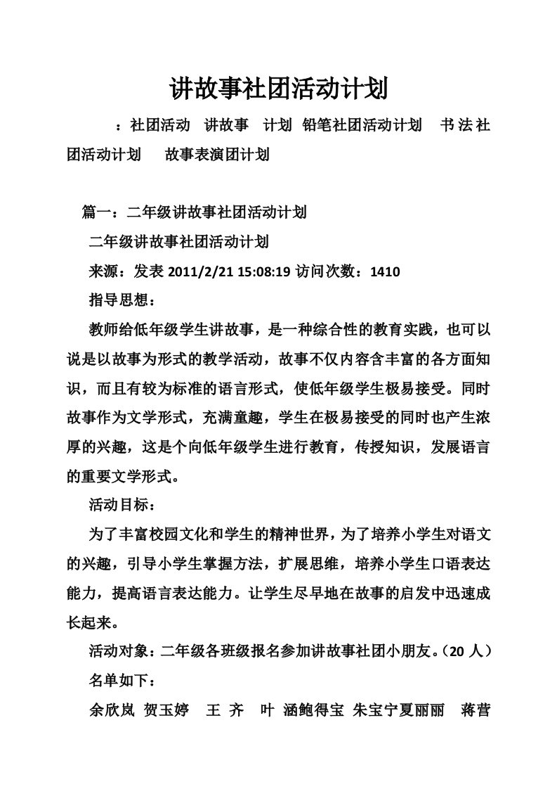 讲故事社团活动计划