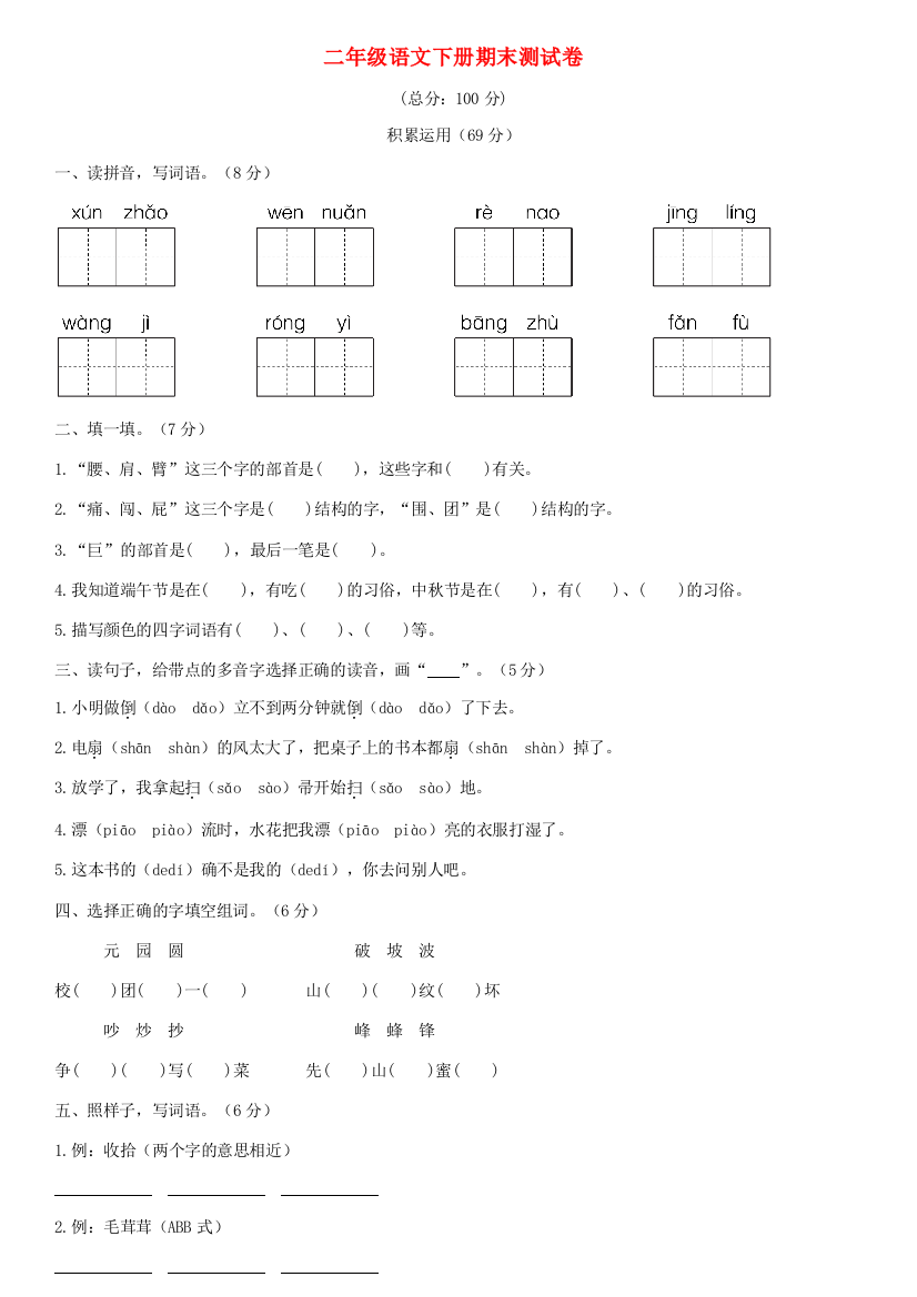 二年级语文下学期期末测试题