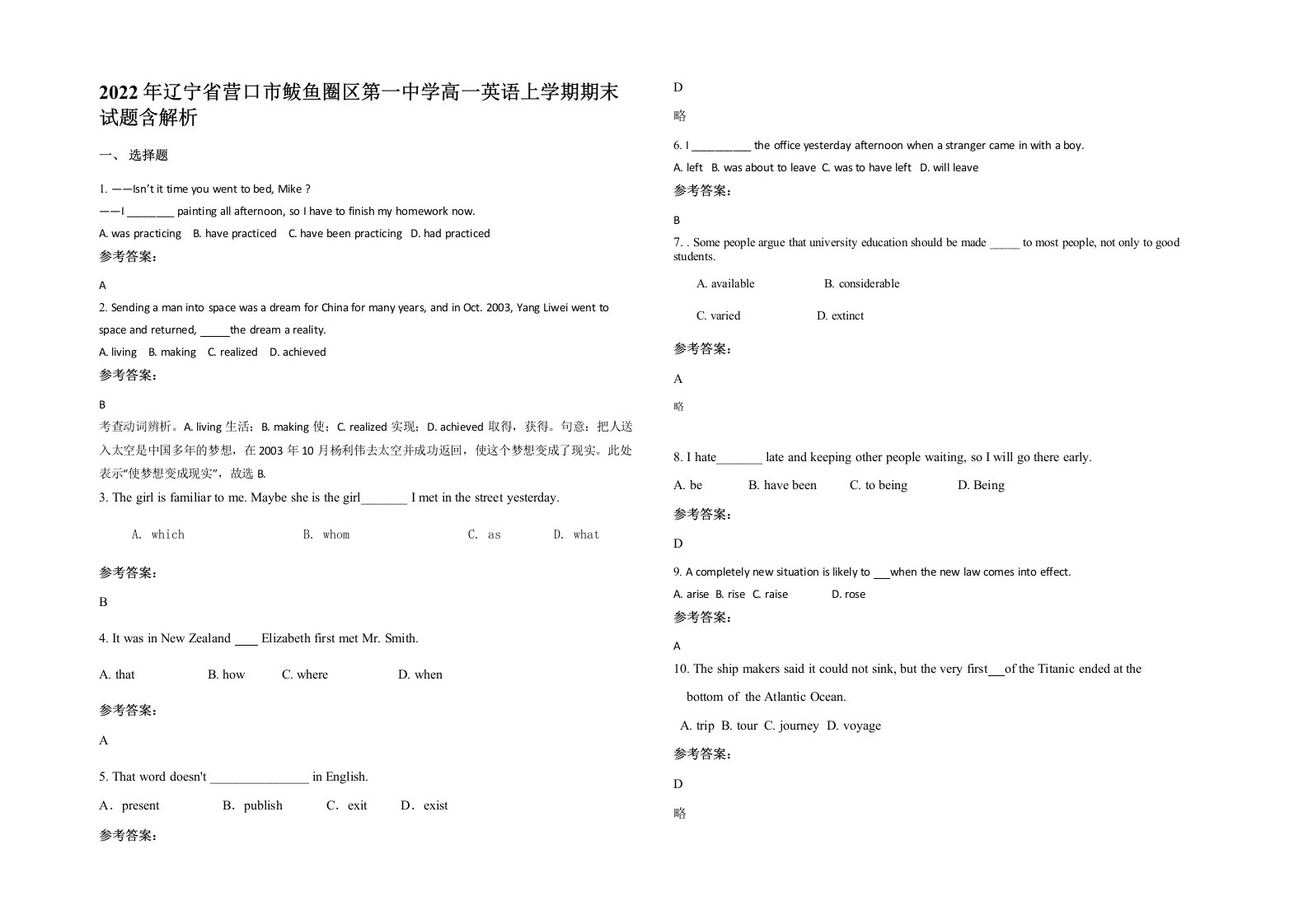 2022年辽宁省营口市鲅鱼圈区第一中学高一英语上学期期末试题含解析