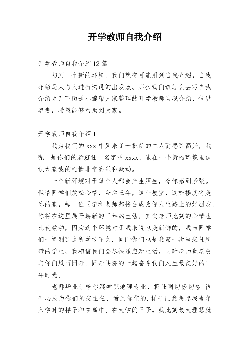 开学教师自我介绍_9