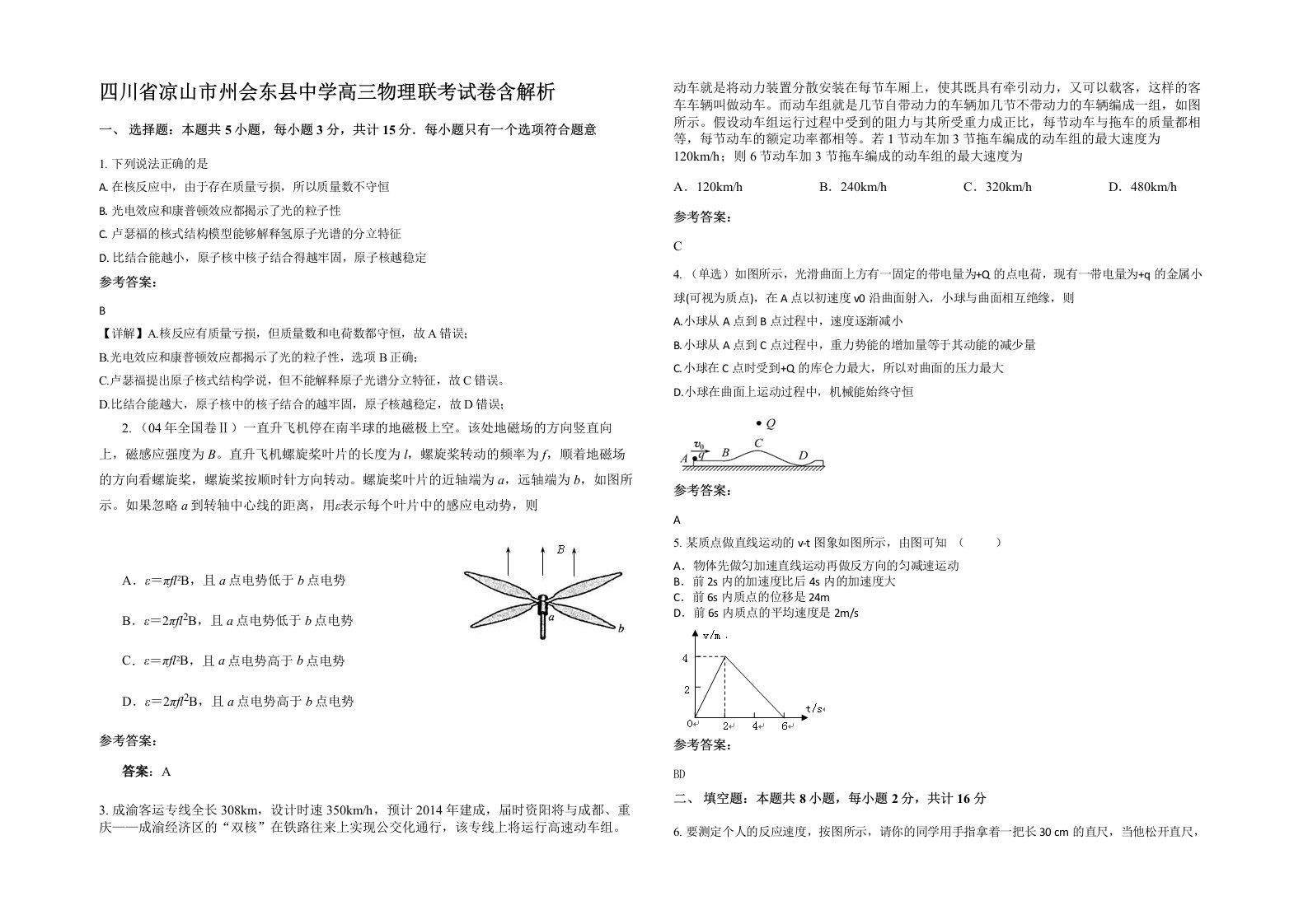 四川省凉山市州会东县中学高三物理联考试卷含解析