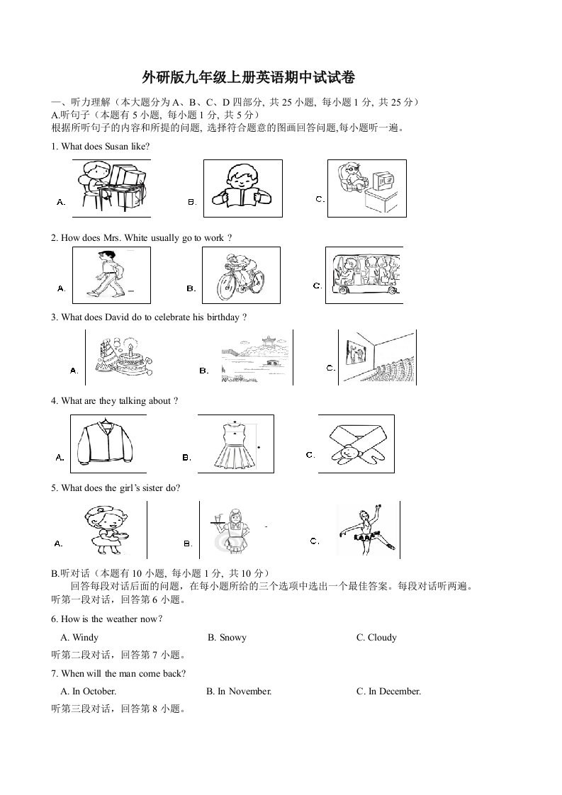 外研版九年级英语上册期中试卷