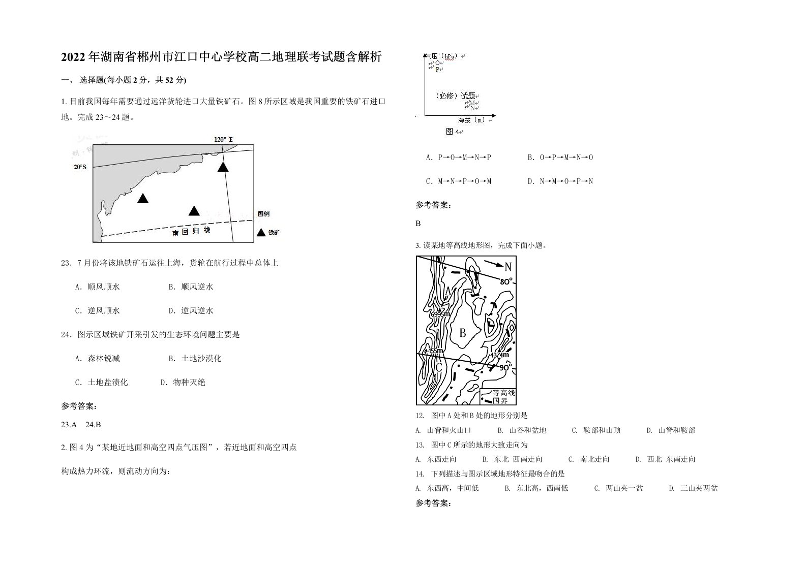 2022年湖南省郴州市江口中心学校高二地理联考试题含解析