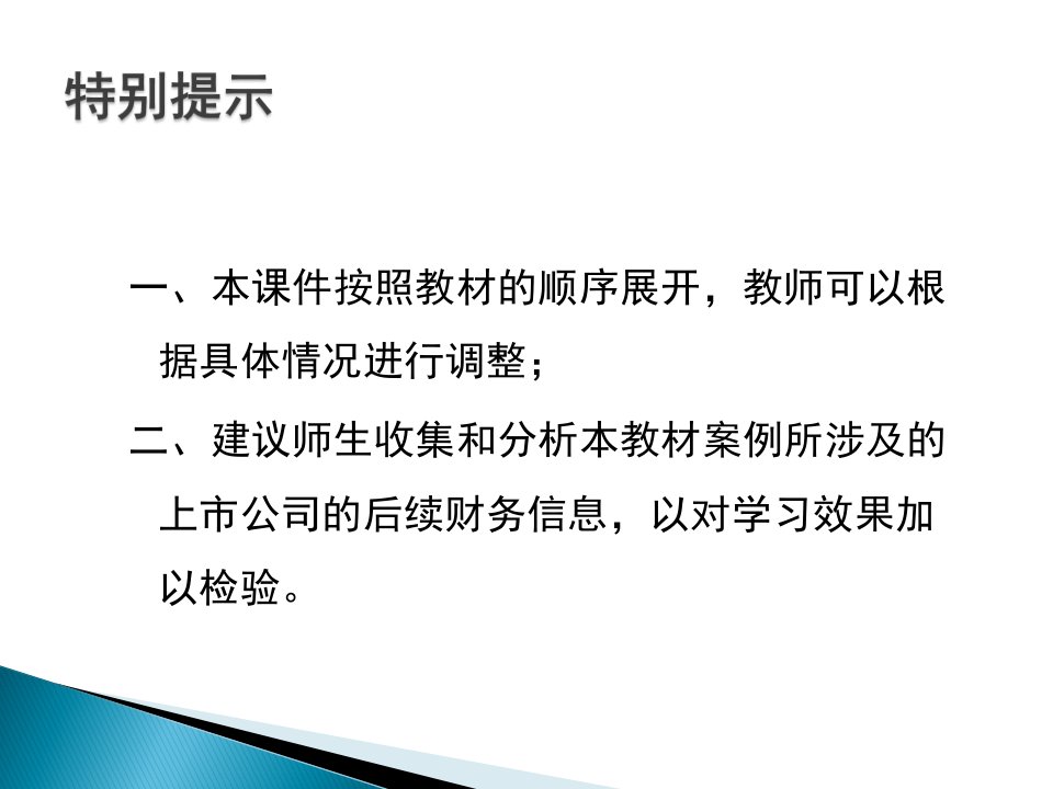 129730P财务报表分析二版课件