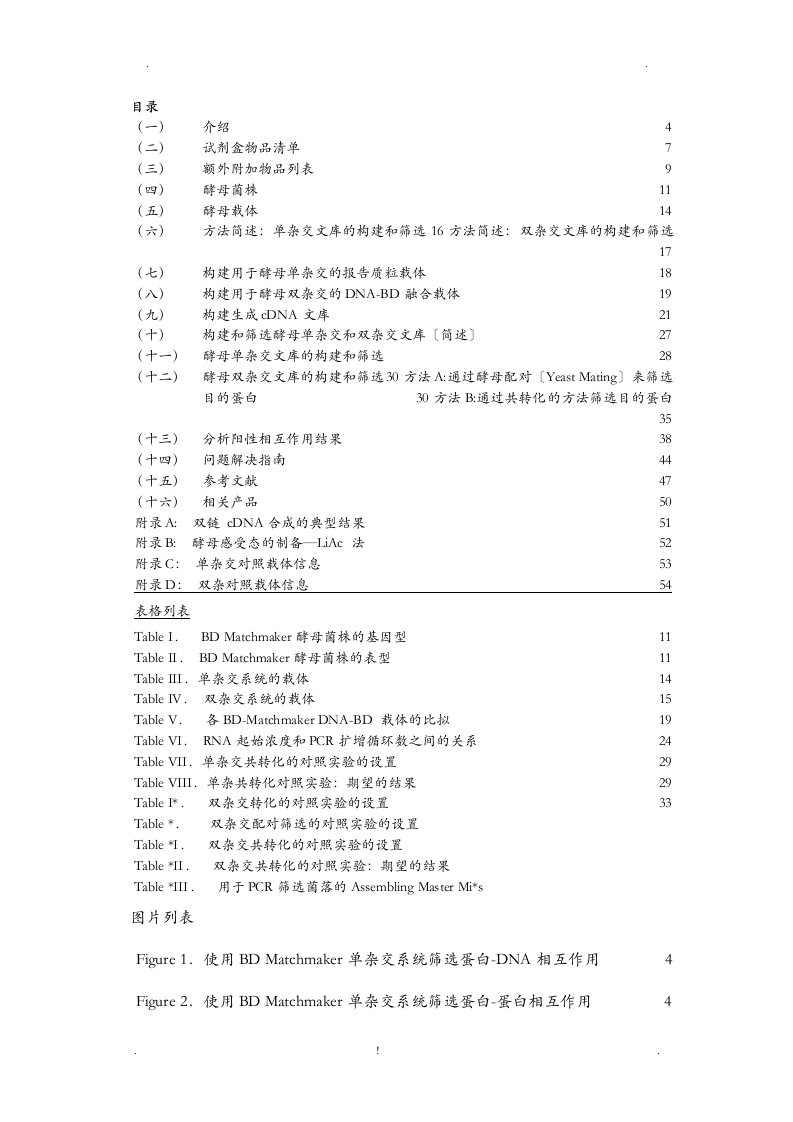 clontech酵母双杂中文版