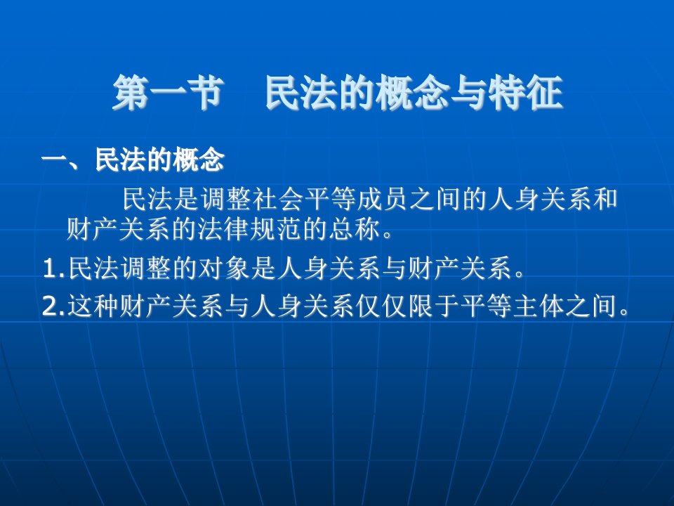 民法总论教材课件汇总完整版ppt全套课件最全教学教程整本书电子教案全书教案课件合集