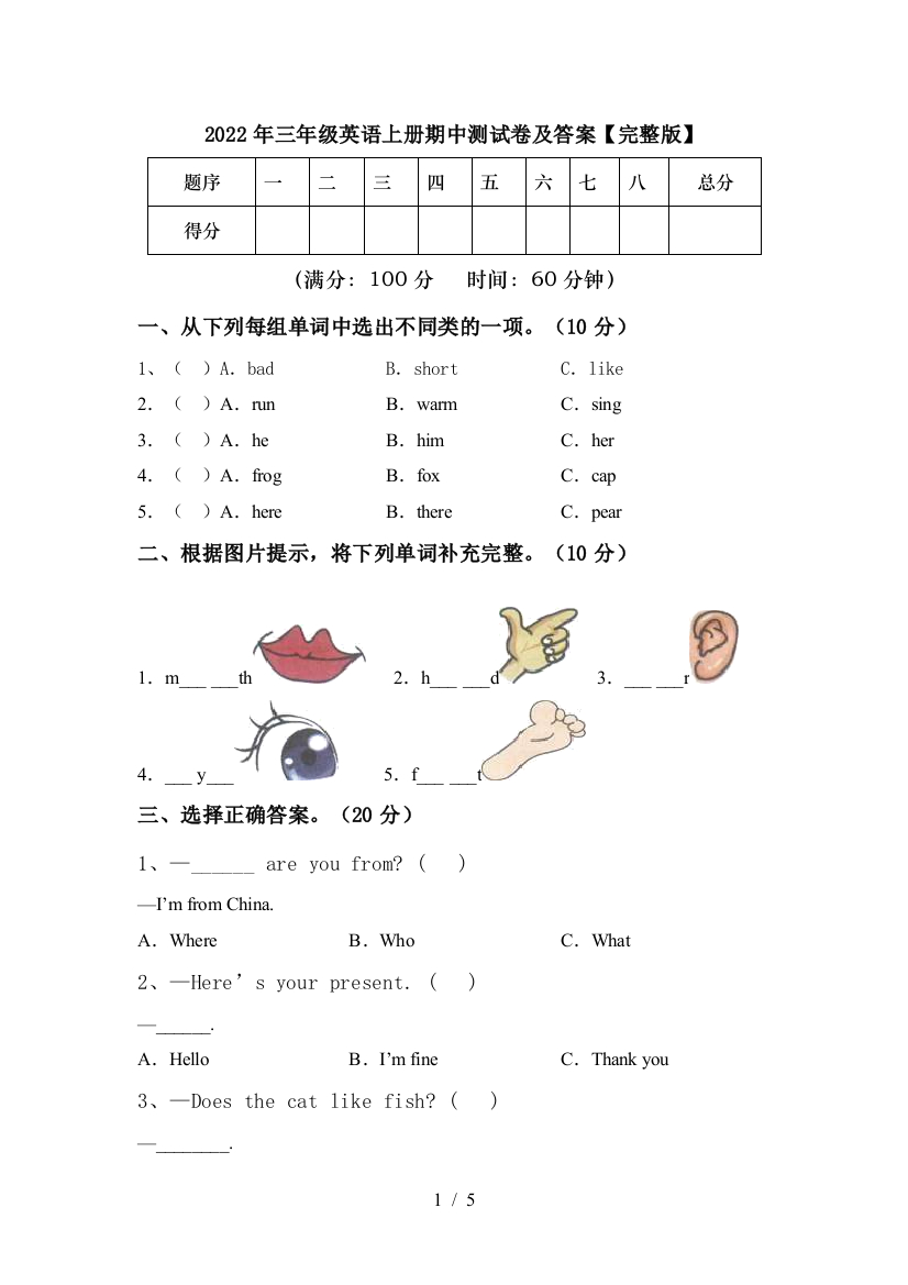 2022年三年级英语上册期中测试卷及答案【完整版】