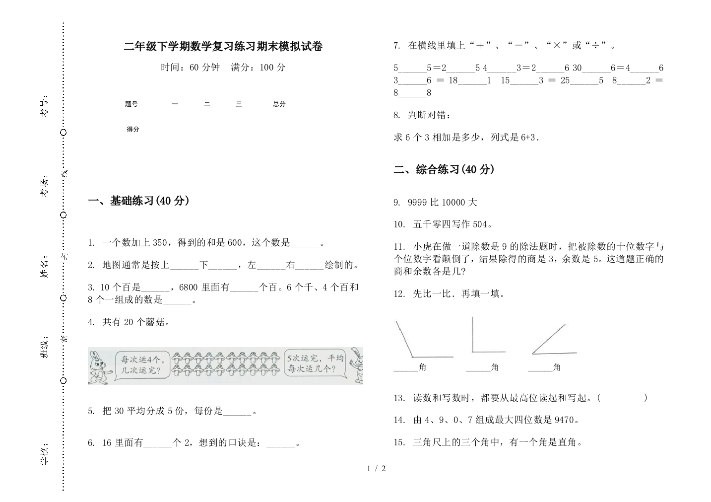 二年级下学期数学复习练习期末模拟试卷