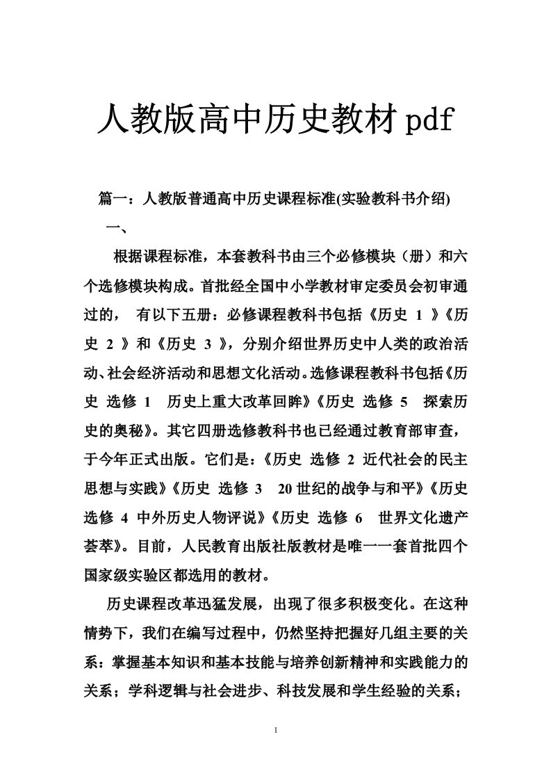 人教版高中历史教材pdf