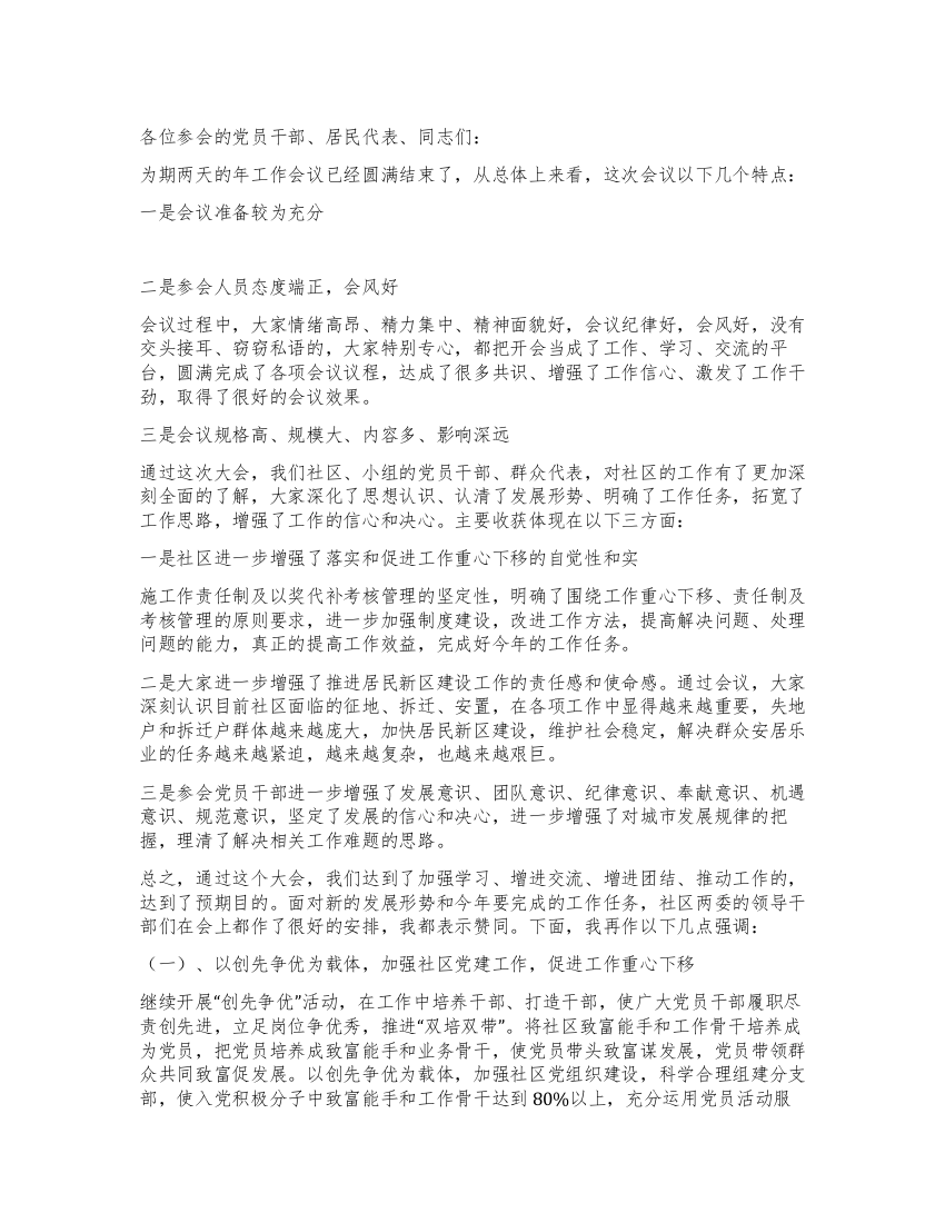 工作动员会小结发言稿