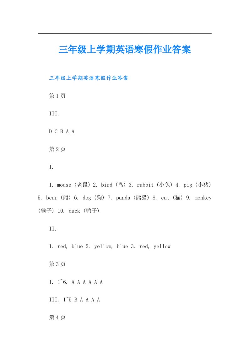 三年级上学期英语寒假作业答案