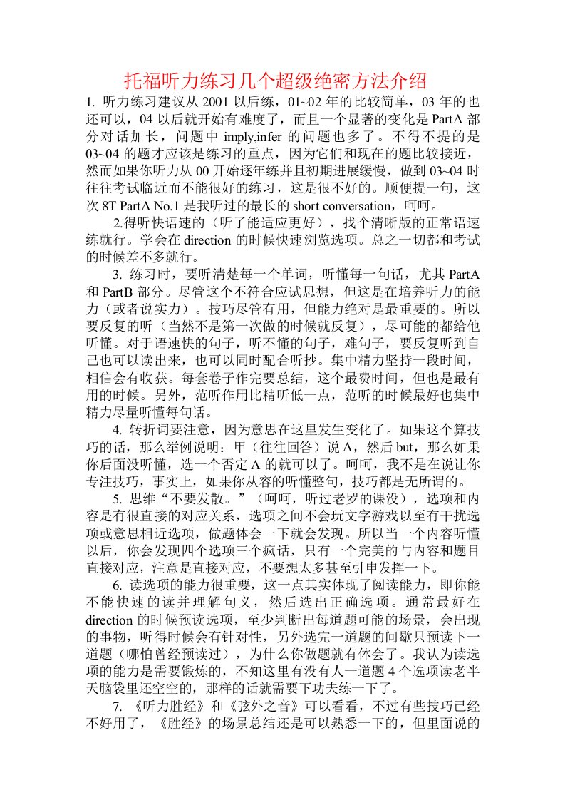 托福听力练习几个超级绝密方法介绍