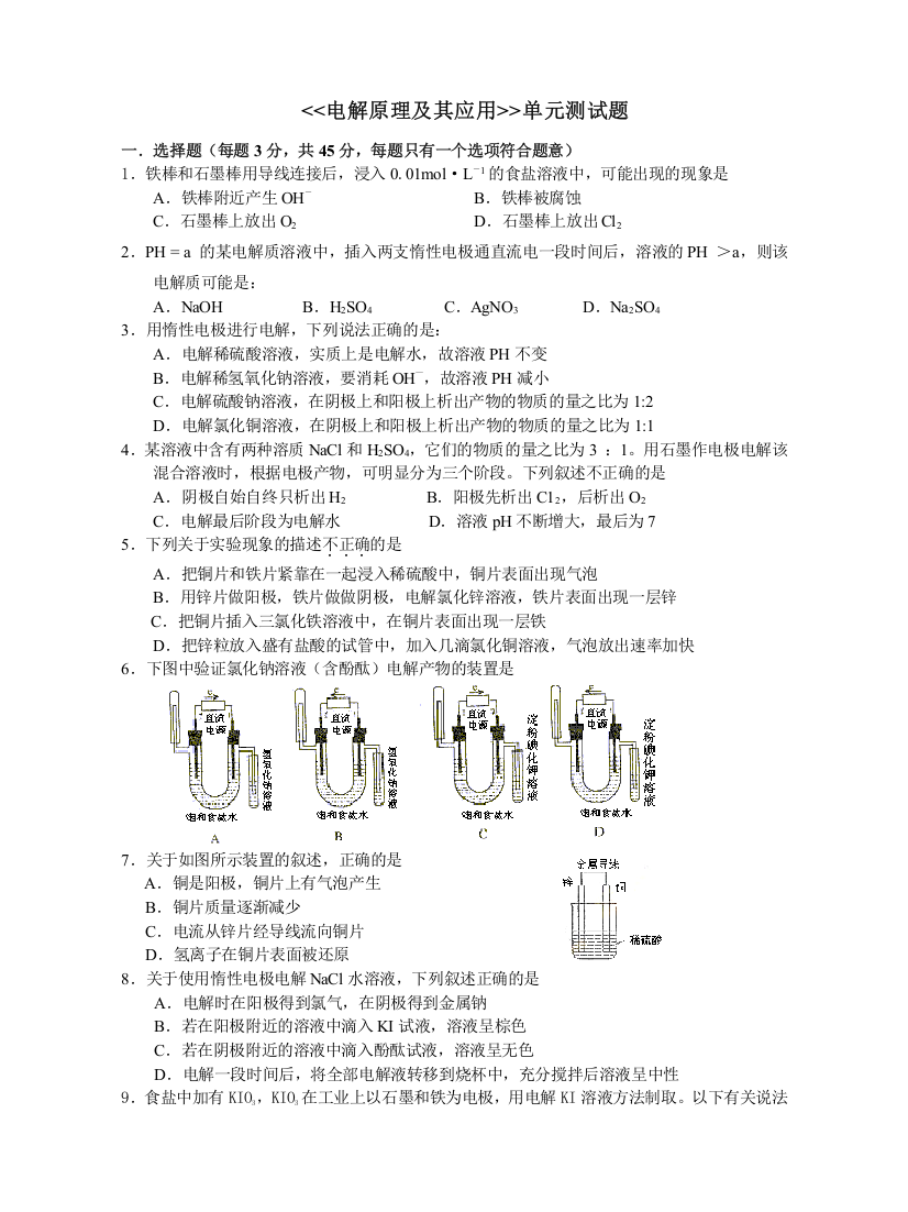 电化学原理单元检测试卷