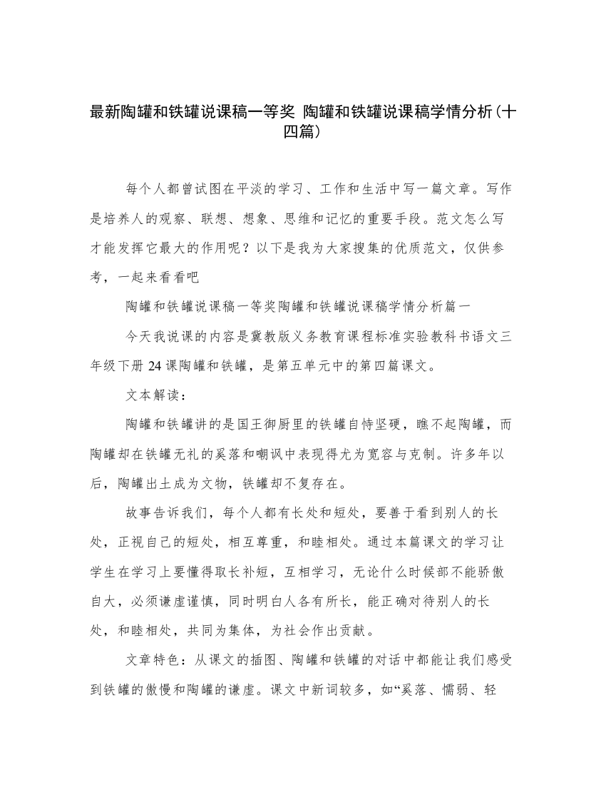 最新陶罐和铁罐说课稿一等奖