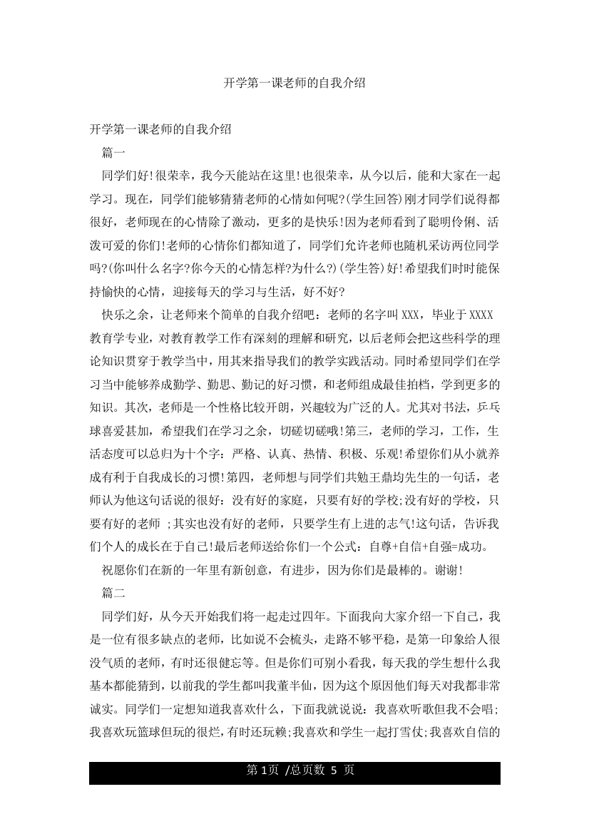 开学第一课老师的自我介绍