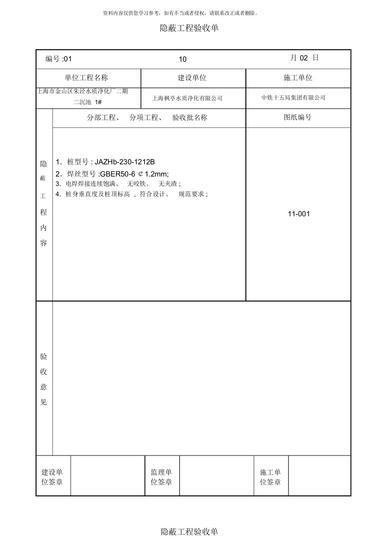 隐蔽工程验收单模板