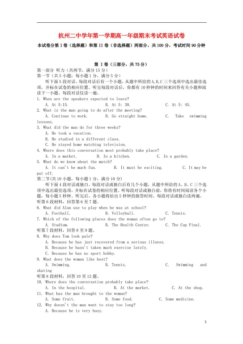 浙江省杭州二中高一英语上学期期末考试试题新人教版