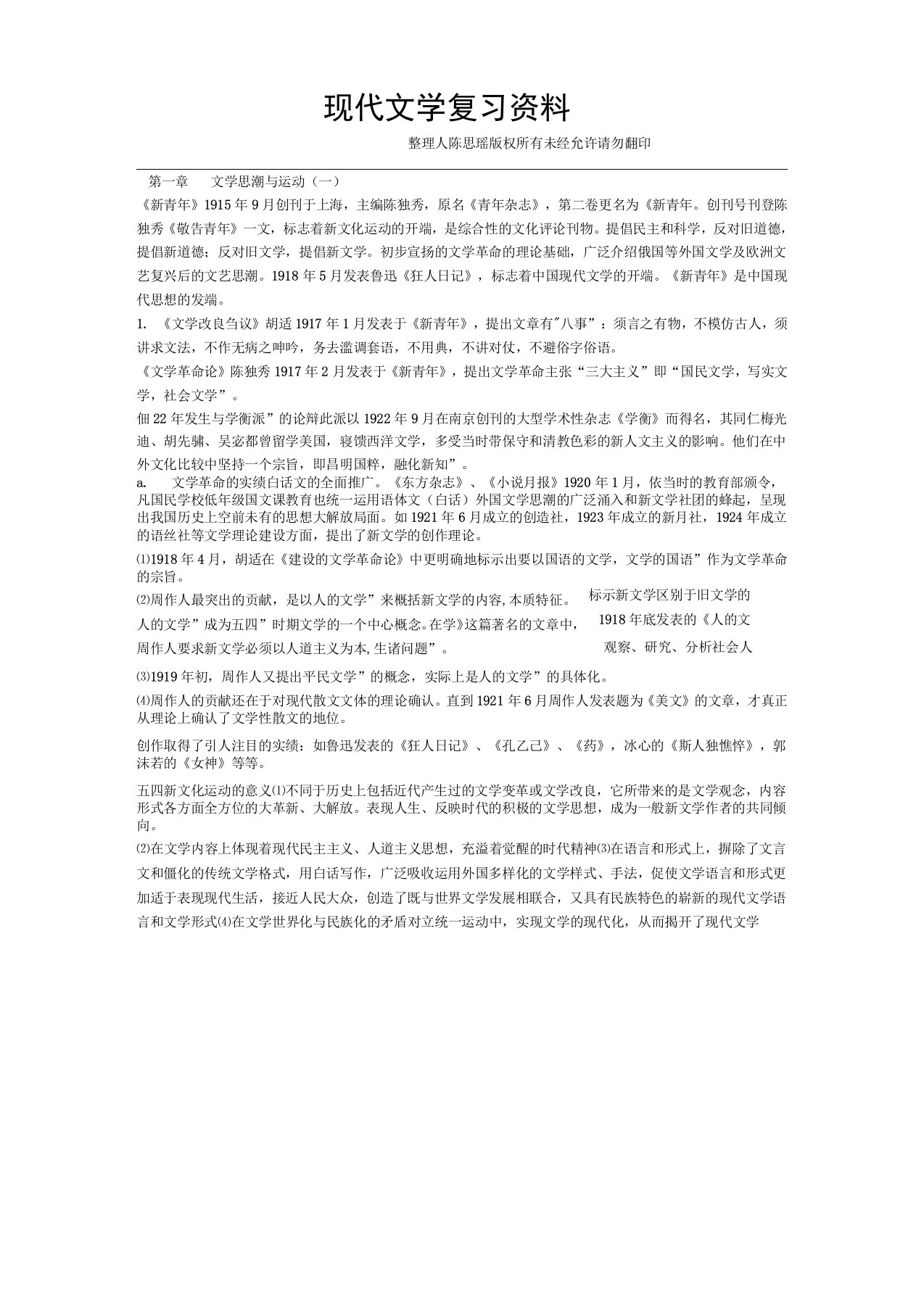 现代文学复习重点