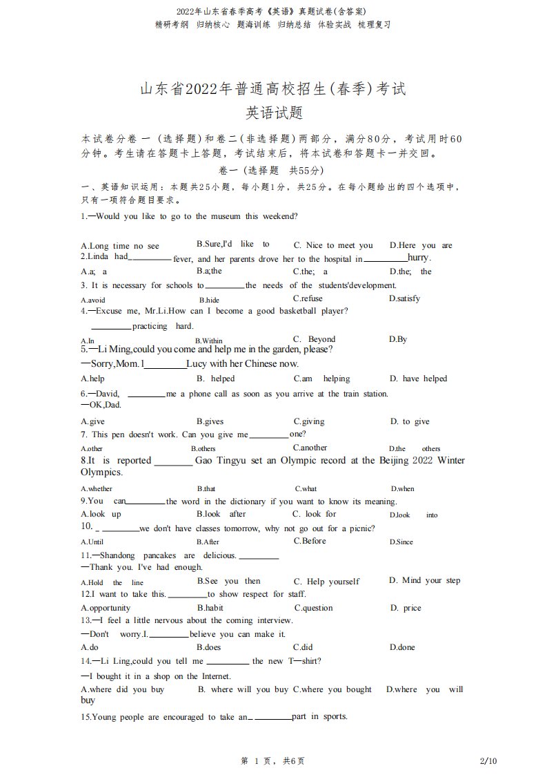 2022年山东省春季高考《英语》真题试卷(含答案)