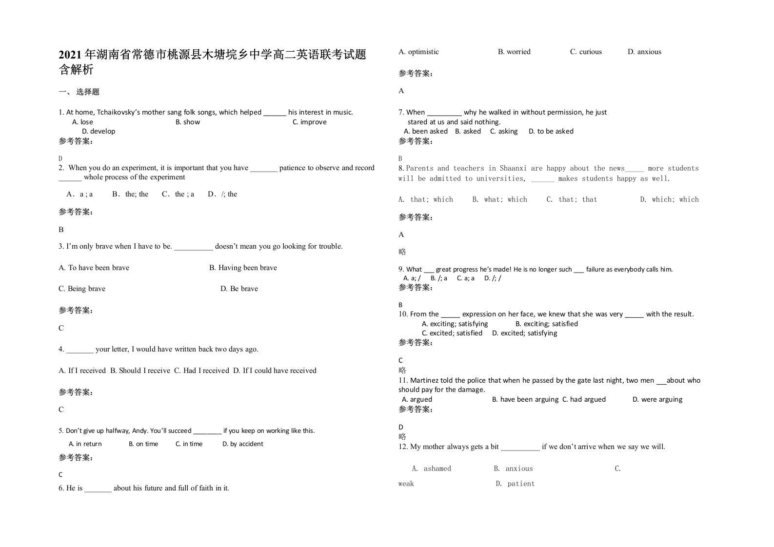 2021年湖南省常德市桃源县木塘垸乡中学高二英语联考试题含解析