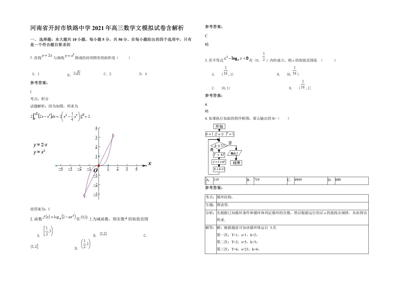 河南省开封市铁路中学2021年高三数学文模拟试卷含解析