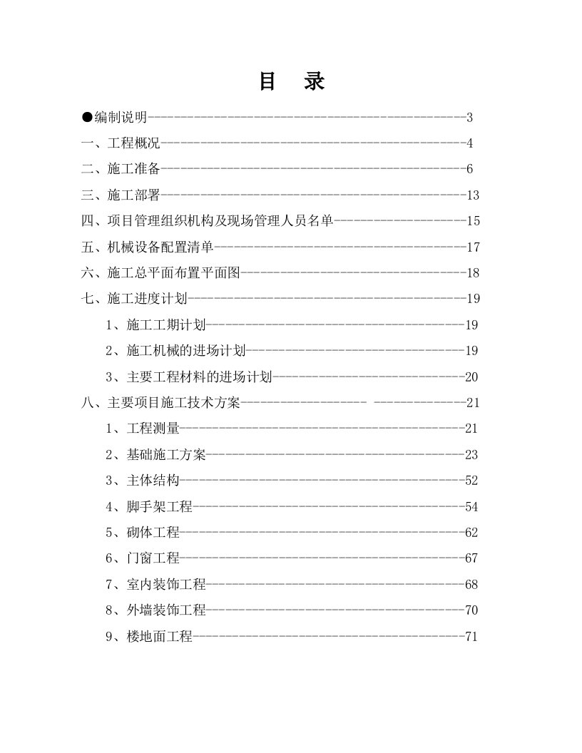 建筑资料-高层住宅施工组织设计方案