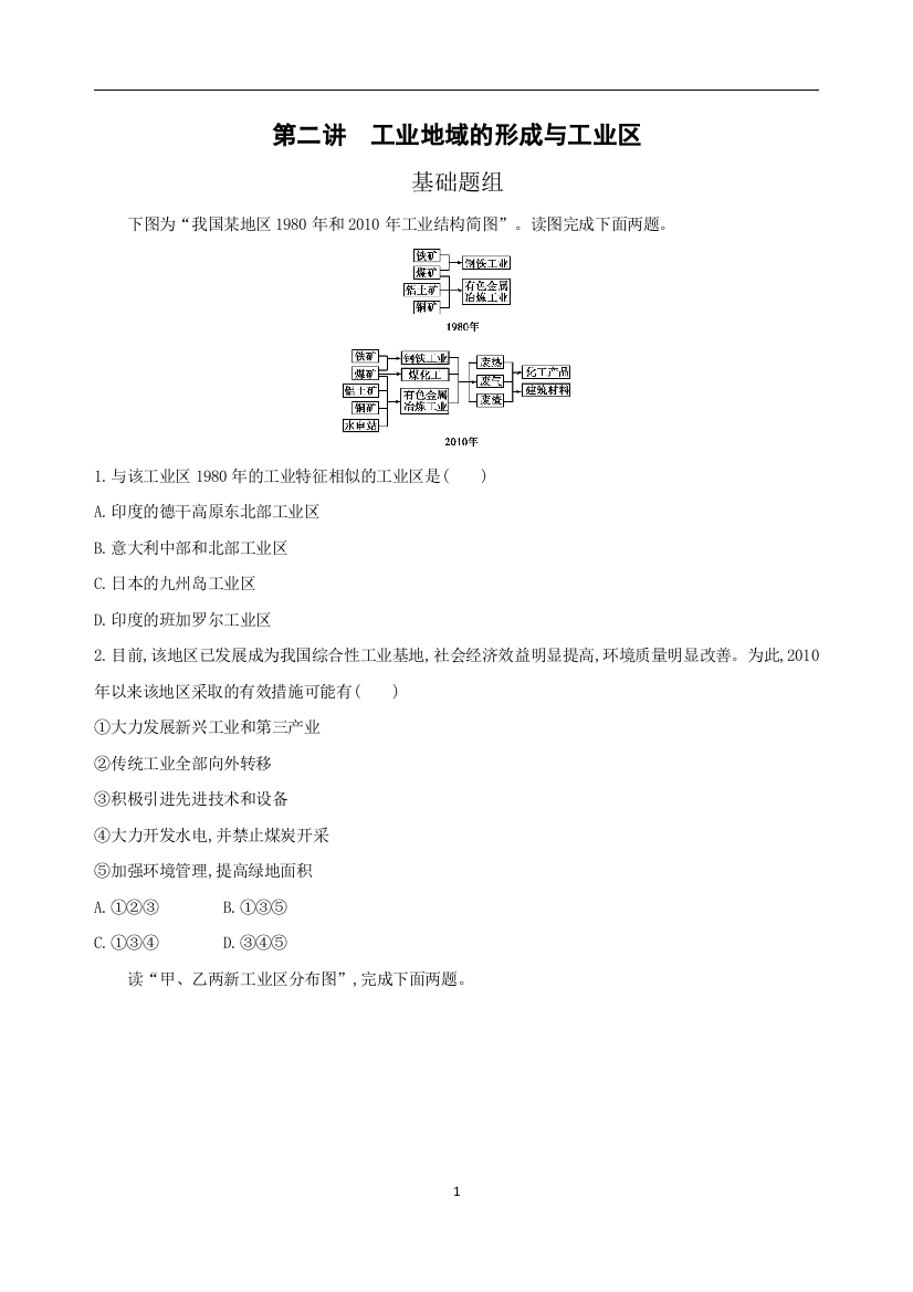 工业地域的形成与工业区习题及答案