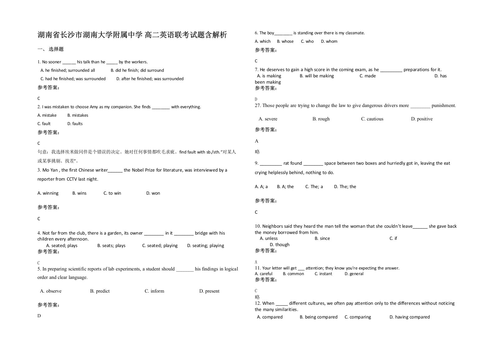 湖南省长沙市湖南大学附属中学高二英语联考试题含解析