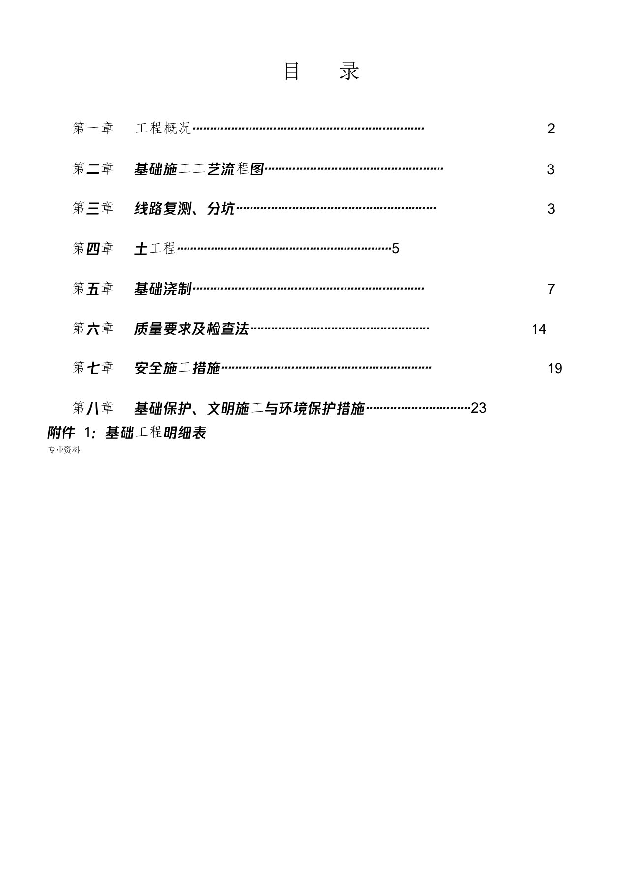 电力铁塔基础施工组织设计