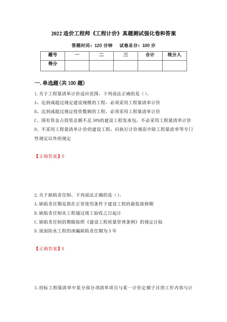 2022造价工程师工程计价真题测试强化卷和答案53