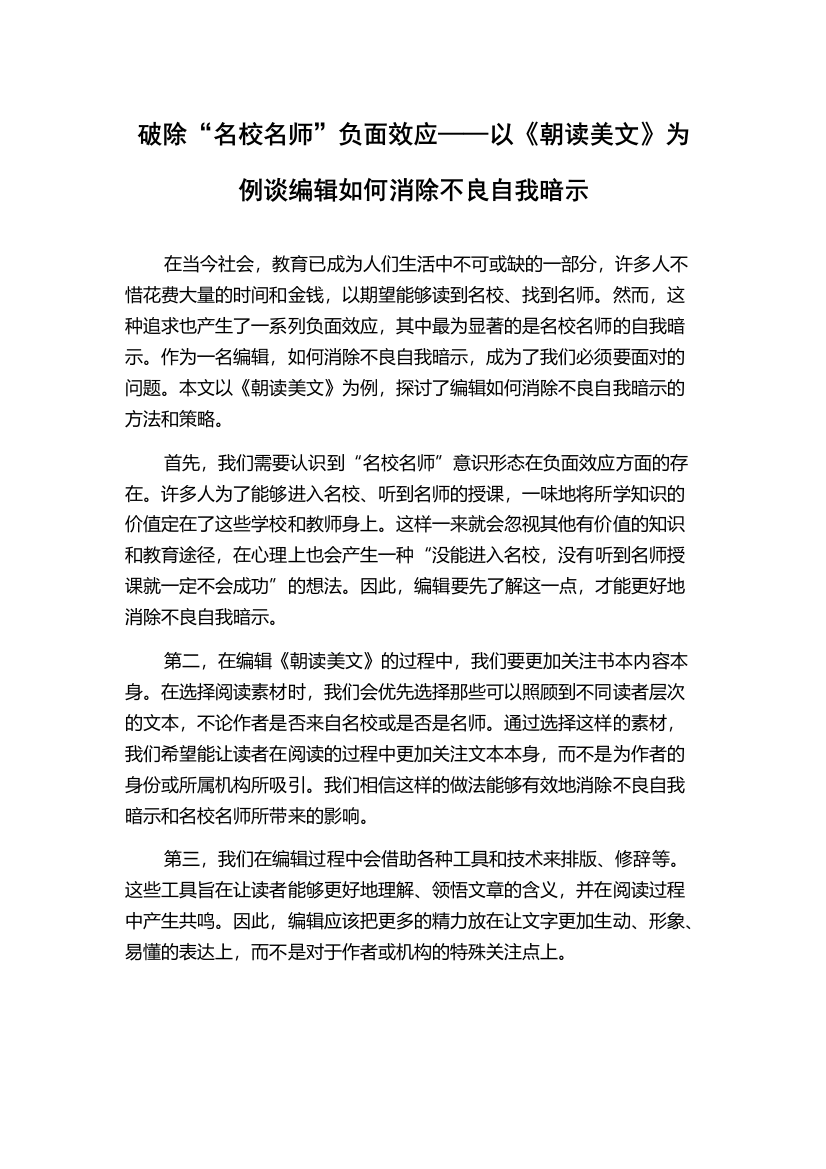 破除“名校名师”负面效应——以《朝读美文》为例谈编辑如何消除不良自我暗示